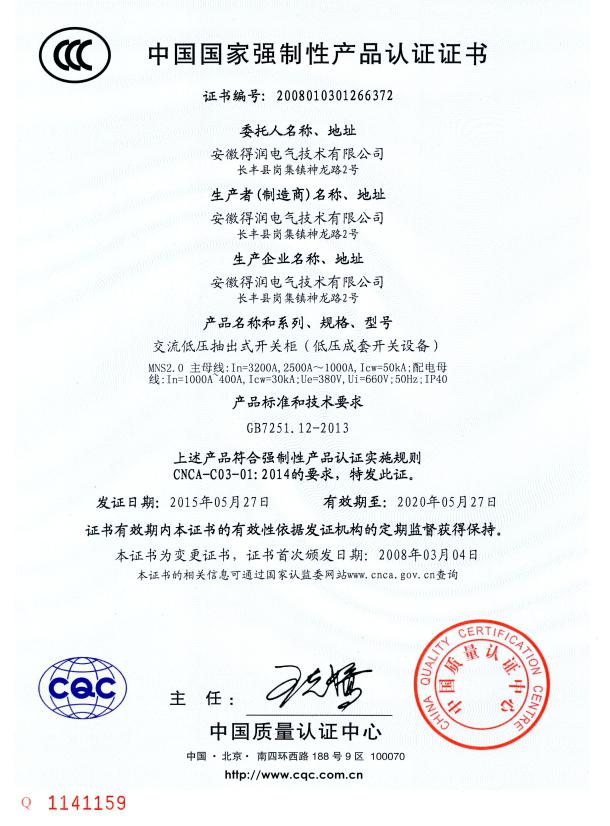MNS低壓開(kāi)關(guān)柜3C證書(shū)　咨詢熱線：4000551777