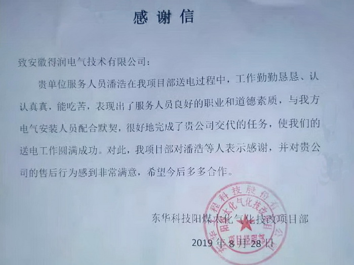 客戶現(xiàn)場發(fā)來表揚(yáng)信 客戶現(xiàn)場發(fā)來表揚(yáng)信