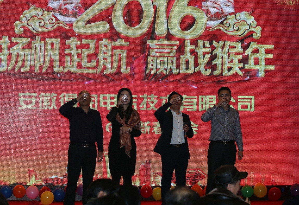 安徽得潤(rùn)電氣2016迎新晚會(huì)(kaiquanf.cn)全國(guó)統(tǒng)一客服熱線:400-0551-777 安徽得潤(rùn)電氣2016迎新晚會(huì)(kaiquanf.cn)全國(guó)統(tǒng)一客服熱線:400-0551-777