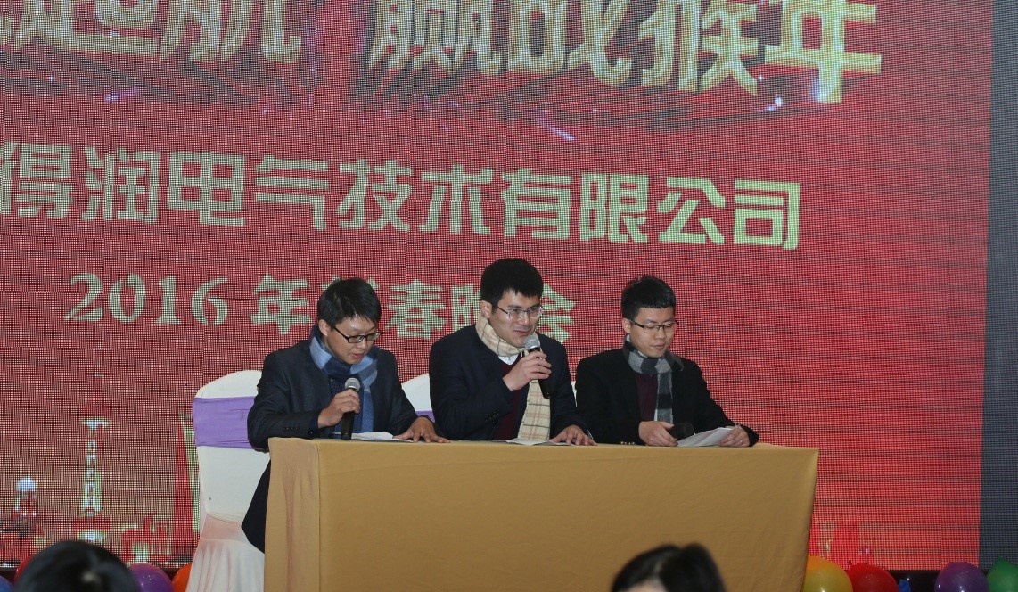 安徽得潤(rùn)電氣2016迎新晚會(huì)(kaiquanf.cn)全國(guó)統(tǒng)一客服熱線:400-0551-777 安徽得潤(rùn)電氣2016迎新晚會(huì)(kaiquanf.cn)全國(guó)統(tǒng)一客服熱線:400-0551-777