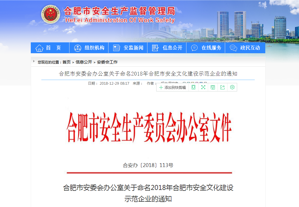 2018安全文化建設(shè)示范企業(yè).png 2018安全文化建設(shè)示范企業(yè).png