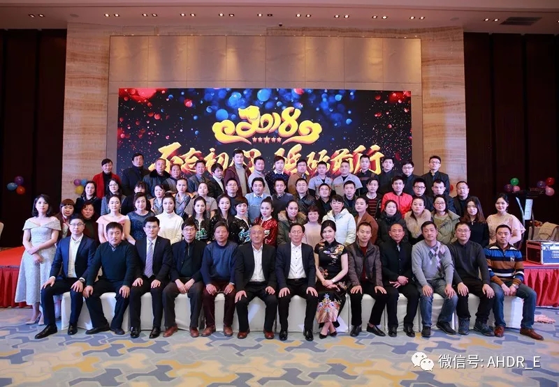 安徽得潤電氣2018新春年會 安徽得潤電氣2018新春年會