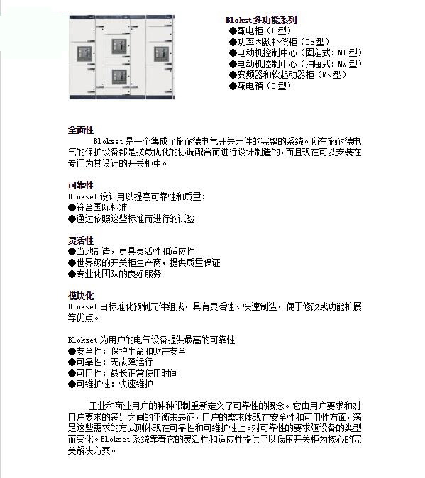 得潤(rùn)電氣Blokset低壓配電柜 400-128-7988 得潤(rùn)電氣Blokset低壓配電柜 400-128-7988