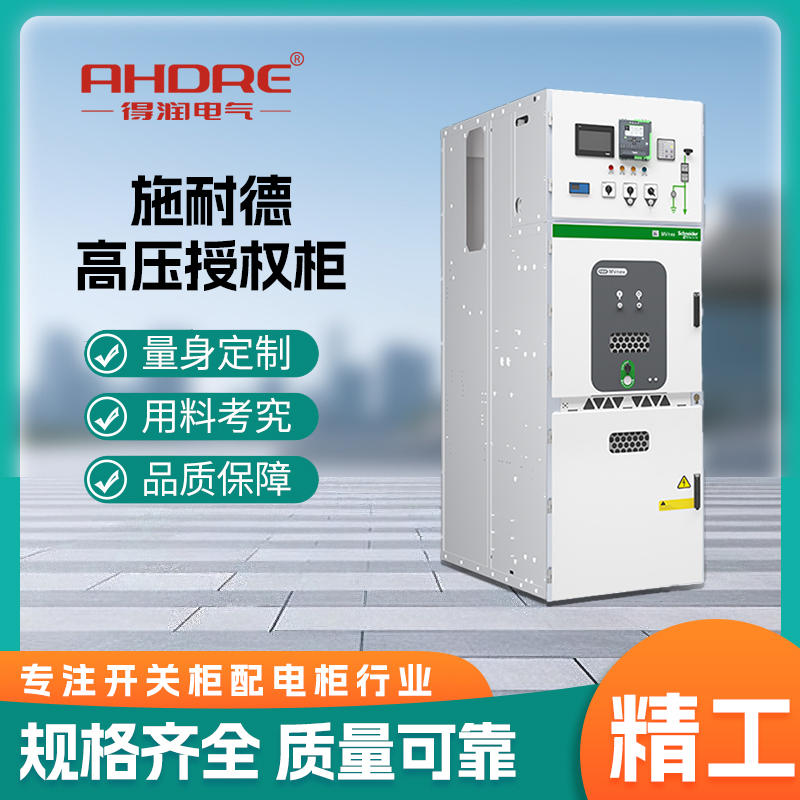 施耐德授權(quán)柜MVnex 施耐德授權(quán)柜MVnex