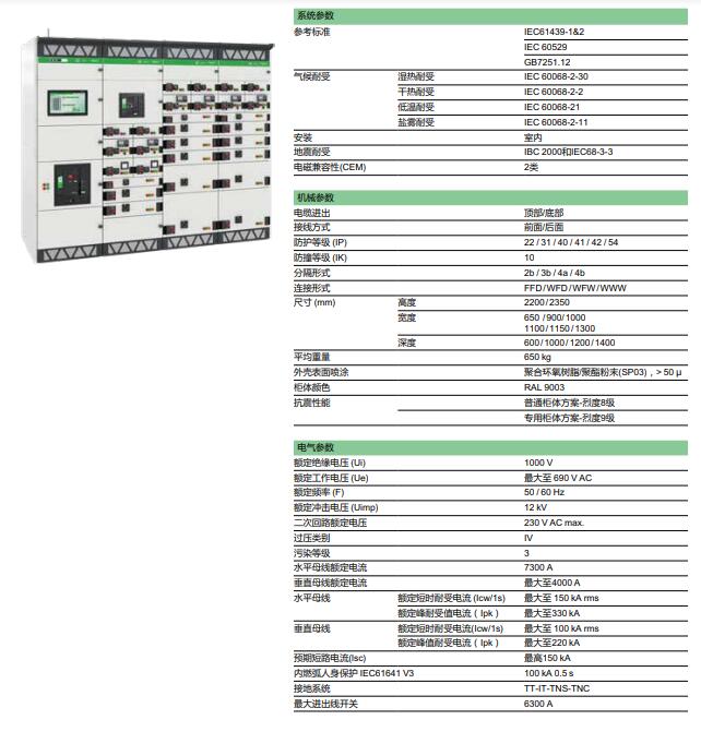 施耐德OKKEN柜參數(shù) 得潤(rùn)電氣提供 施耐德OKKEN柜參數(shù) 得潤(rùn)電氣提供