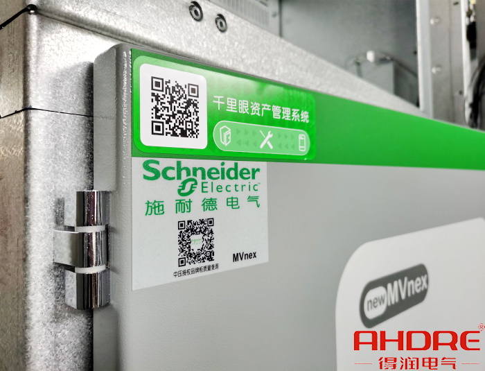 施耐德高壓授權(quán)柜防偽標(biāo)簽 施耐德高壓授權(quán)柜防偽標(biāo)簽