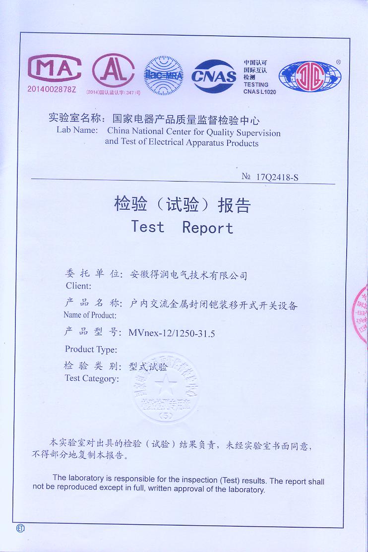 得潤(rùn)電氣施耐德MVnex授權(quán)柜試驗(yàn)報(bào)告 得潤(rùn)電氣施耐德MVnex授權(quán)柜試驗(yàn)報(bào)告