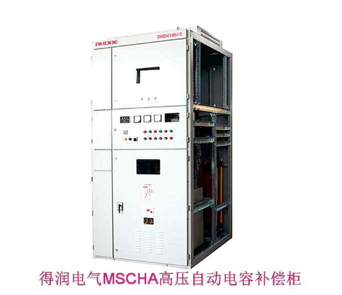 高壓無功自動補償裝置 400-128-7988 高壓無功自動補償裝置 400-128-7988