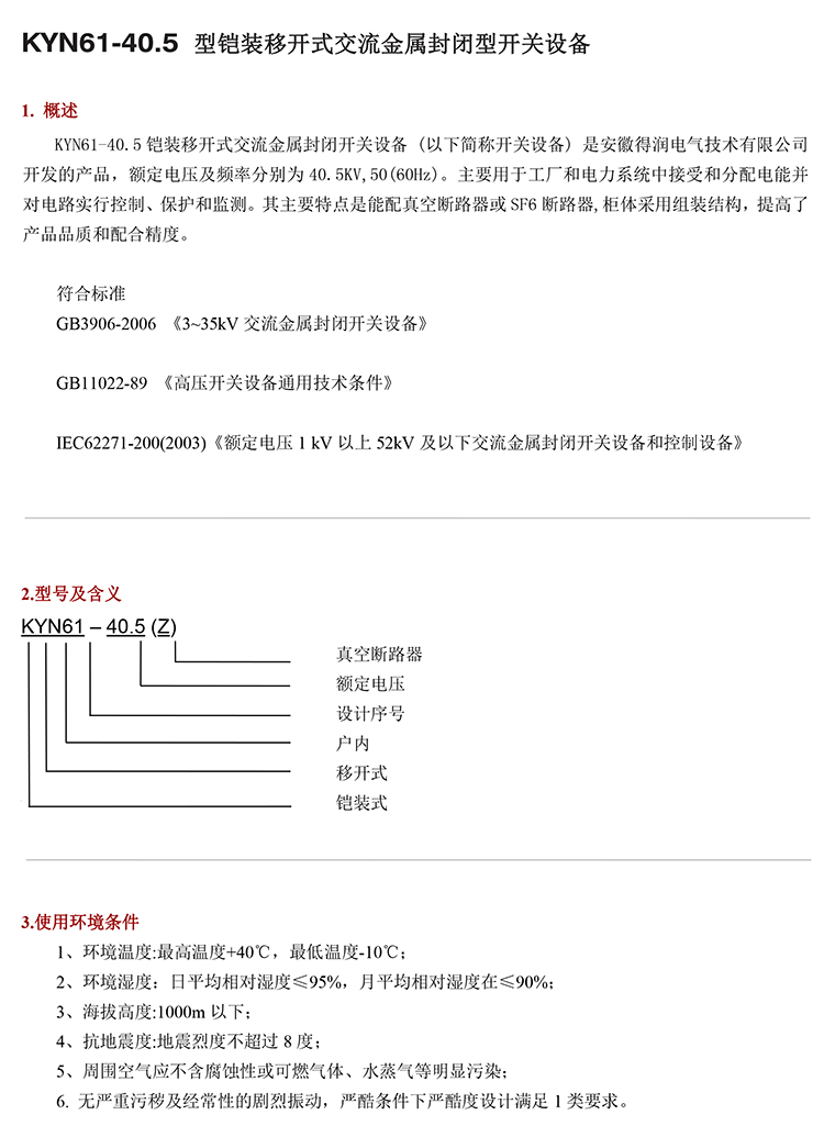 KYN61-40.5開關(guān)柜　400-128-7988